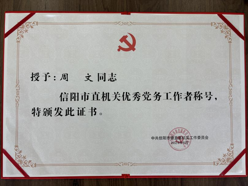 華信建投集團(tuán)2名個(gè)人、2個(gè)集體榮獲市直機(jī)關(guān)“兩優(yōu)一先”表彰